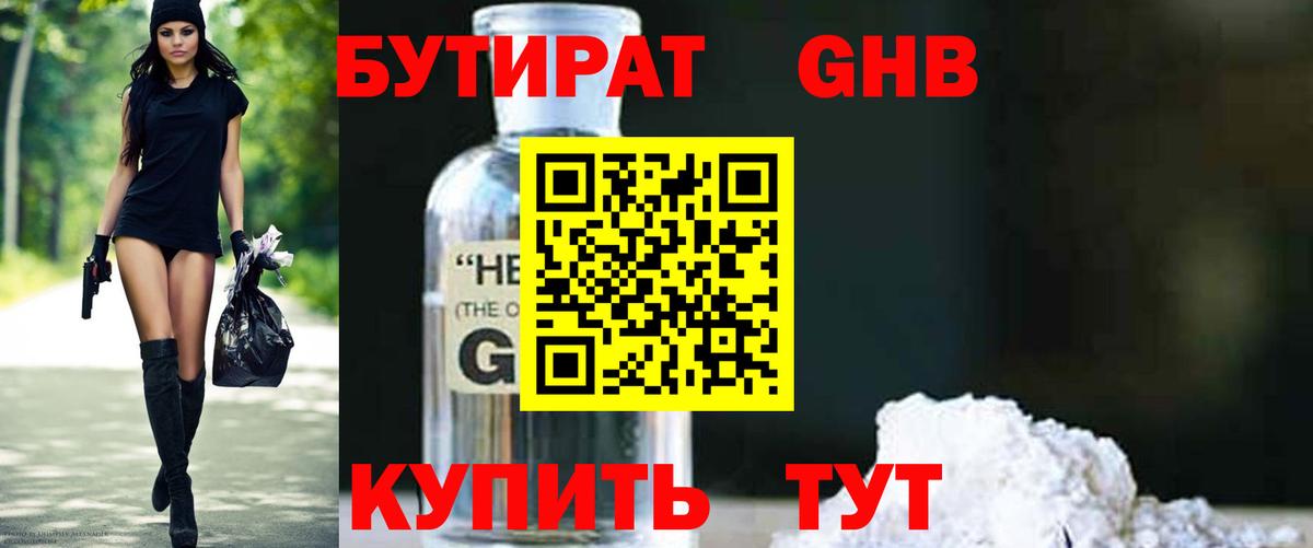 БУТИРАТ вода Георгиевск