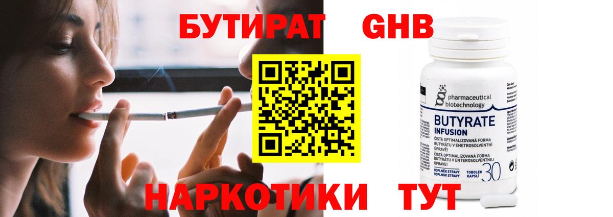 БУТИРАТ BDO  Вход с VPN  Бутират  Георгиевск 