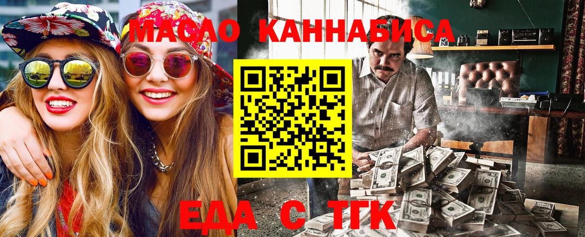 Еда ТГК конопля  Вход с VPN  Георгиевск 
