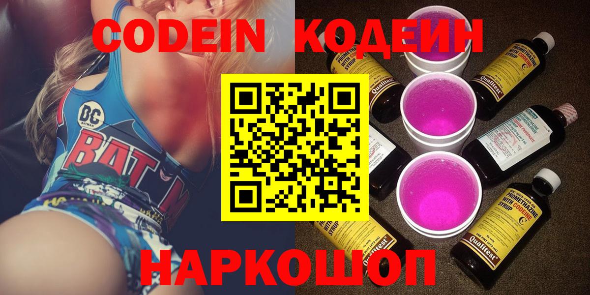 Codein напиток Lean (лин)  Кодеиновый сироп Lean напиток Lean (лин)  Вход с VPN  Георгиевск 