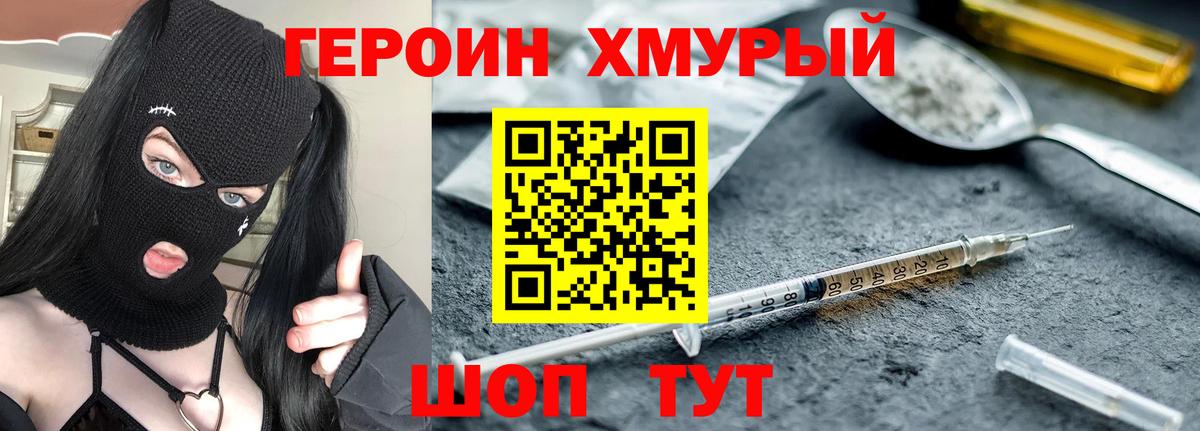 Героин VHQ Георгиевск