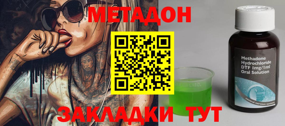 Георгиевск  МЕТАДОН кристалл  МЕТАДОН VHQ  Вход с VPN 