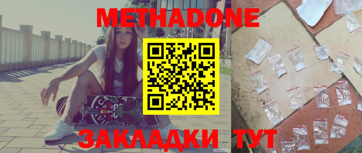 Метадон белоснежный Георгиевск